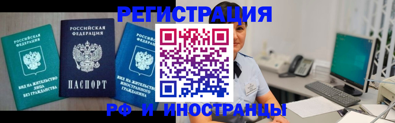 прописка для работы в Ипатово