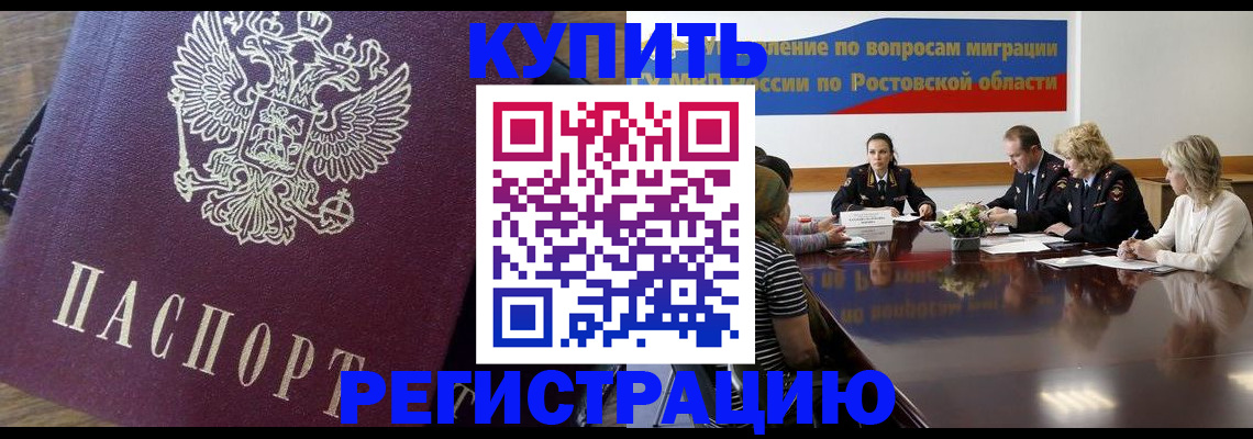 временная регистрация в Ипатово
